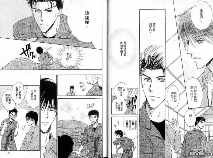 《敞开我心》漫画最新章节 第1卷 免费下拉式在线观看章节第【11】张图片