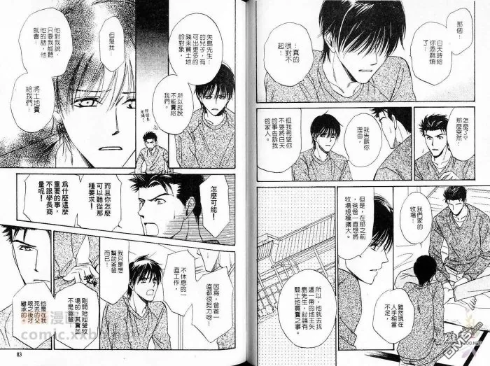 《敞开我心》漫画最新章节 第1卷 免费下拉式在线观看章节第【42】张图片