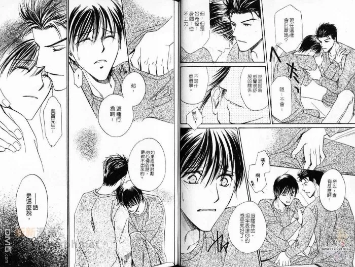 《敞开我心》漫画最新章节 第1卷 免费下拉式在线观看章节第【46】张图片