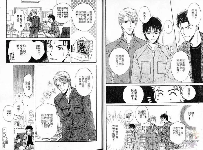 《敞开我心》漫画最新章节 第1卷 免费下拉式在线观看章节第【6】张图片