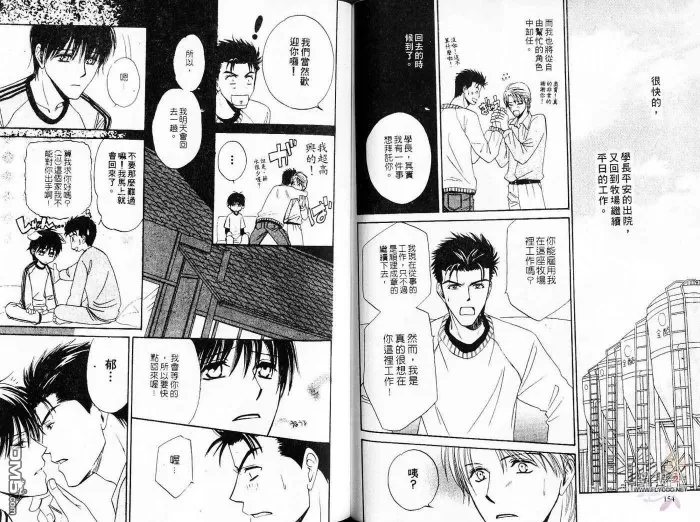 《敞开我心》漫画最新章节 第1卷 免费下拉式在线观看章节第【78】张图片