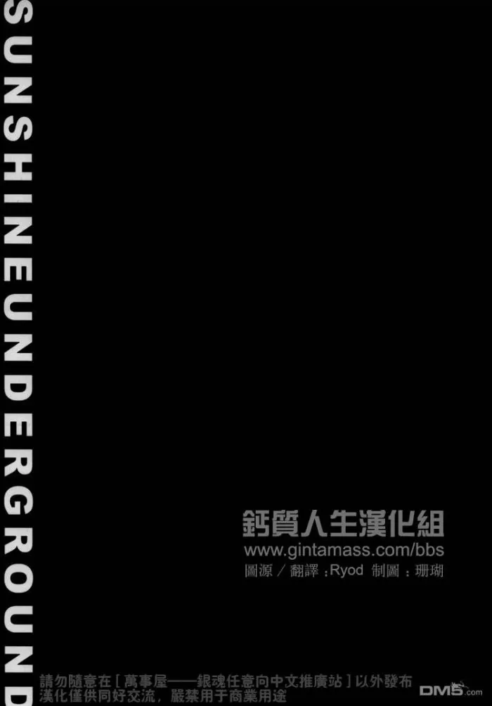 《Sunshine Underground》漫画最新章节 第1话 免费下拉式在线观看章节第【1】张图片