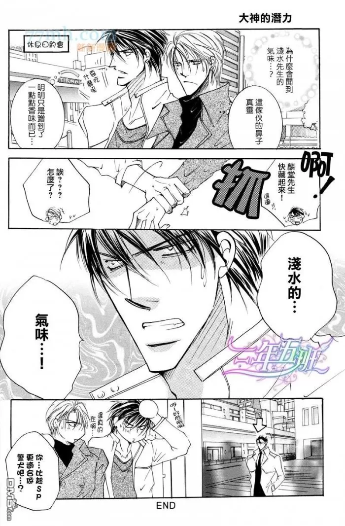 《MACH96（同人本）》漫画最新章节 第1话 免费下拉式在线观看章节第【10】张图片