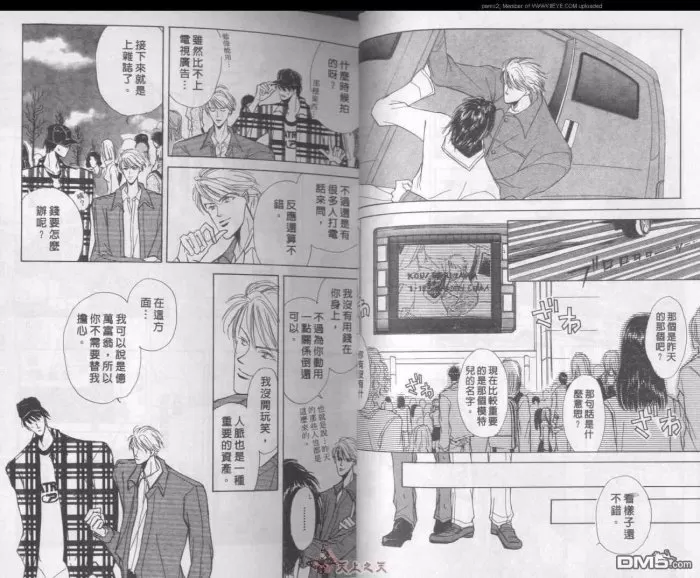 《超级名模的密友》漫画最新章节 第1卷 免费下拉式在线观看章节第【20】张图片