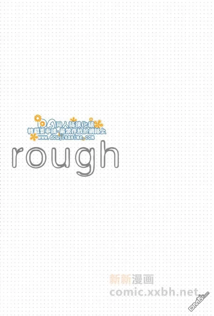 《rough》漫画最新章节 第1话 免费下拉式在线观看章节第【1】张图片