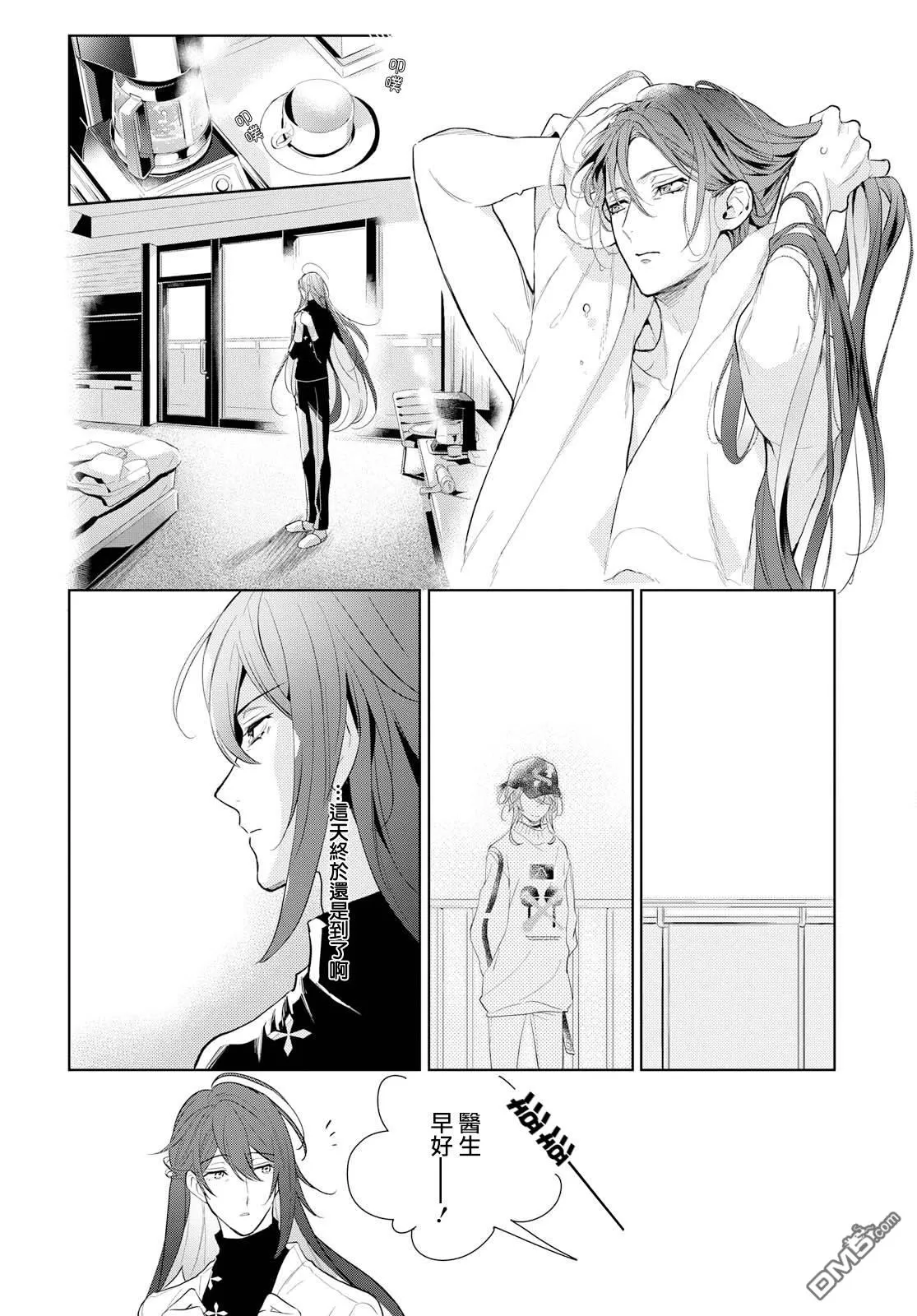 《催眠麦克风 -DRB- F.P&M篇》漫画最新章节 第11话 免费下拉式在线观看章节第【6】张图片