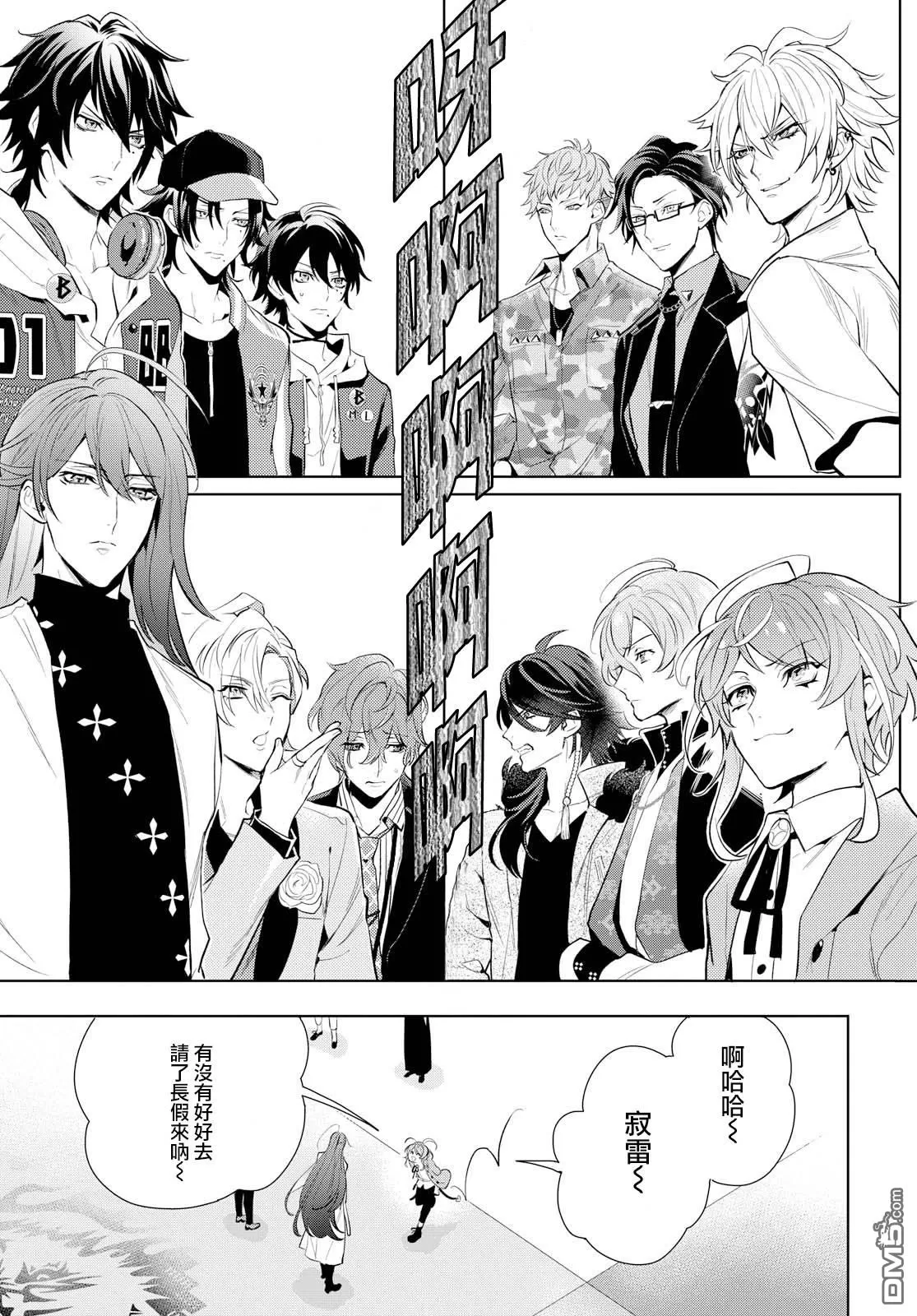 【催眠麦克风 -DRB- F.P&M篇[耽美]】漫画-（ 第11话 ）章节漫画下拉式图片-13.jpg