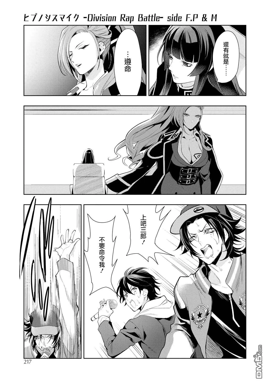 【催眠麦克风 -DRB- F.P&M篇[耽美]】漫画-（ 第11话 ）章节漫画下拉式图片-21.jpg