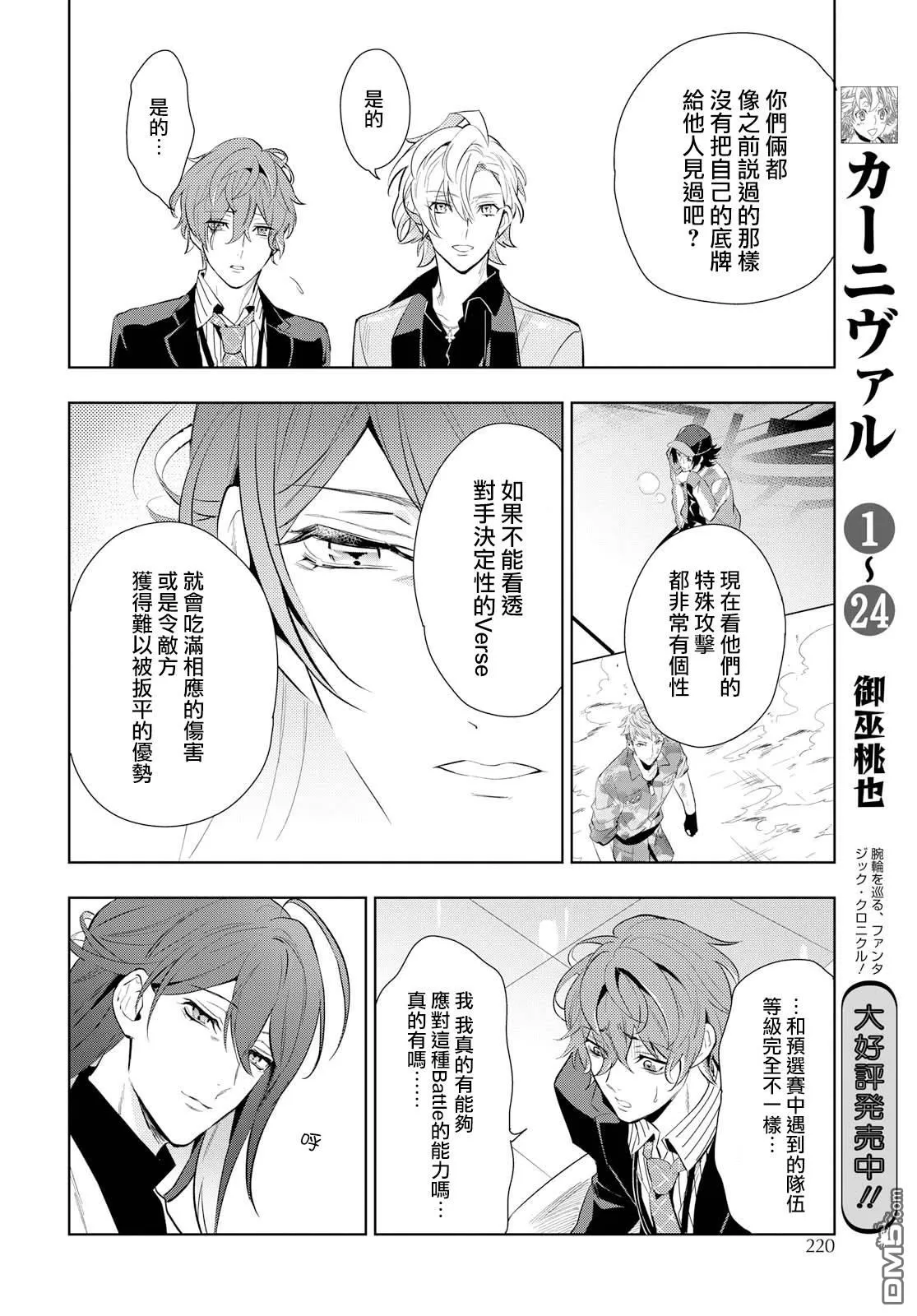 【催眠麦克风 -DRB- F.P&M篇[耽美]】漫画-（ 第11话 ）章节漫画下拉式图片-24.jpg