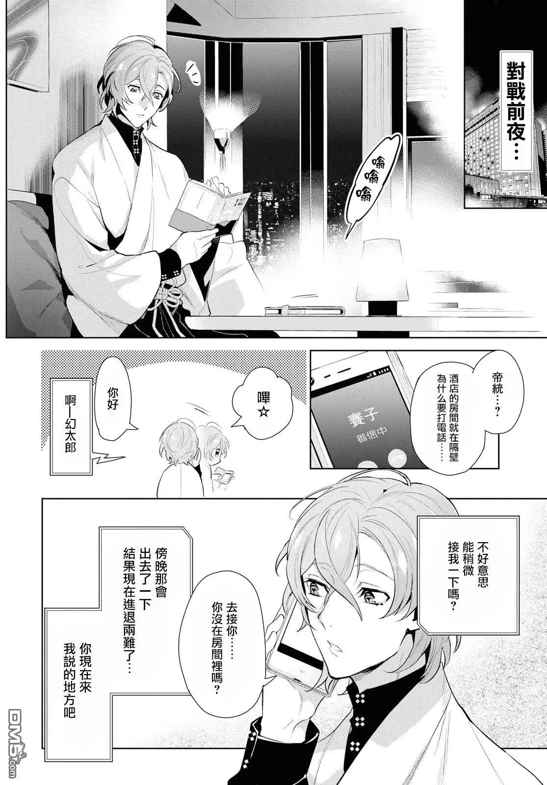 《催眠麦克风 -DRB- F.P&M篇》漫画最新章节 第10话 免费下拉式在线观看章节第【2】张图片