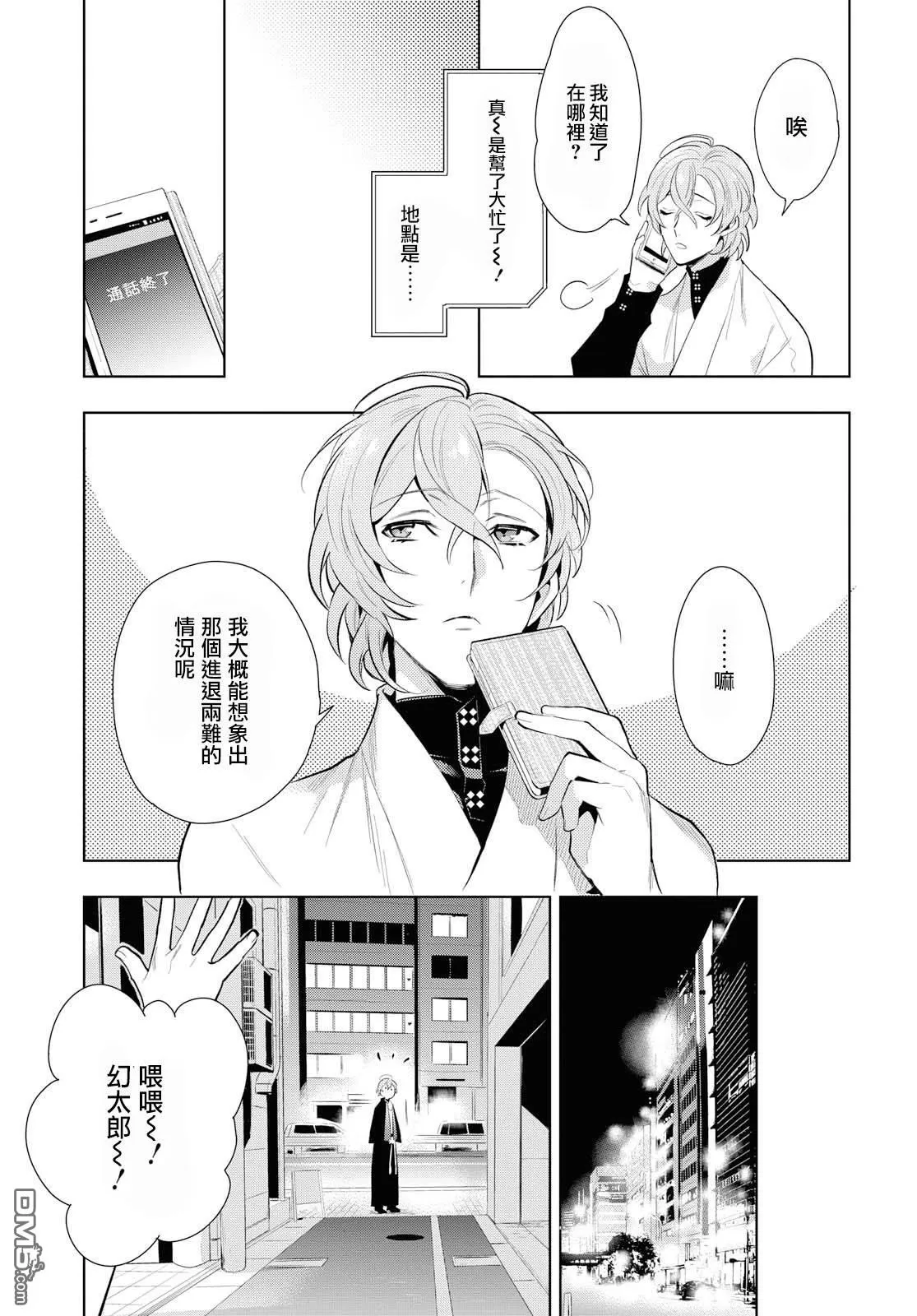 《催眠麦克风 -DRB- F.P&M篇》漫画最新章节 第10话 免费下拉式在线观看章节第【3】张图片