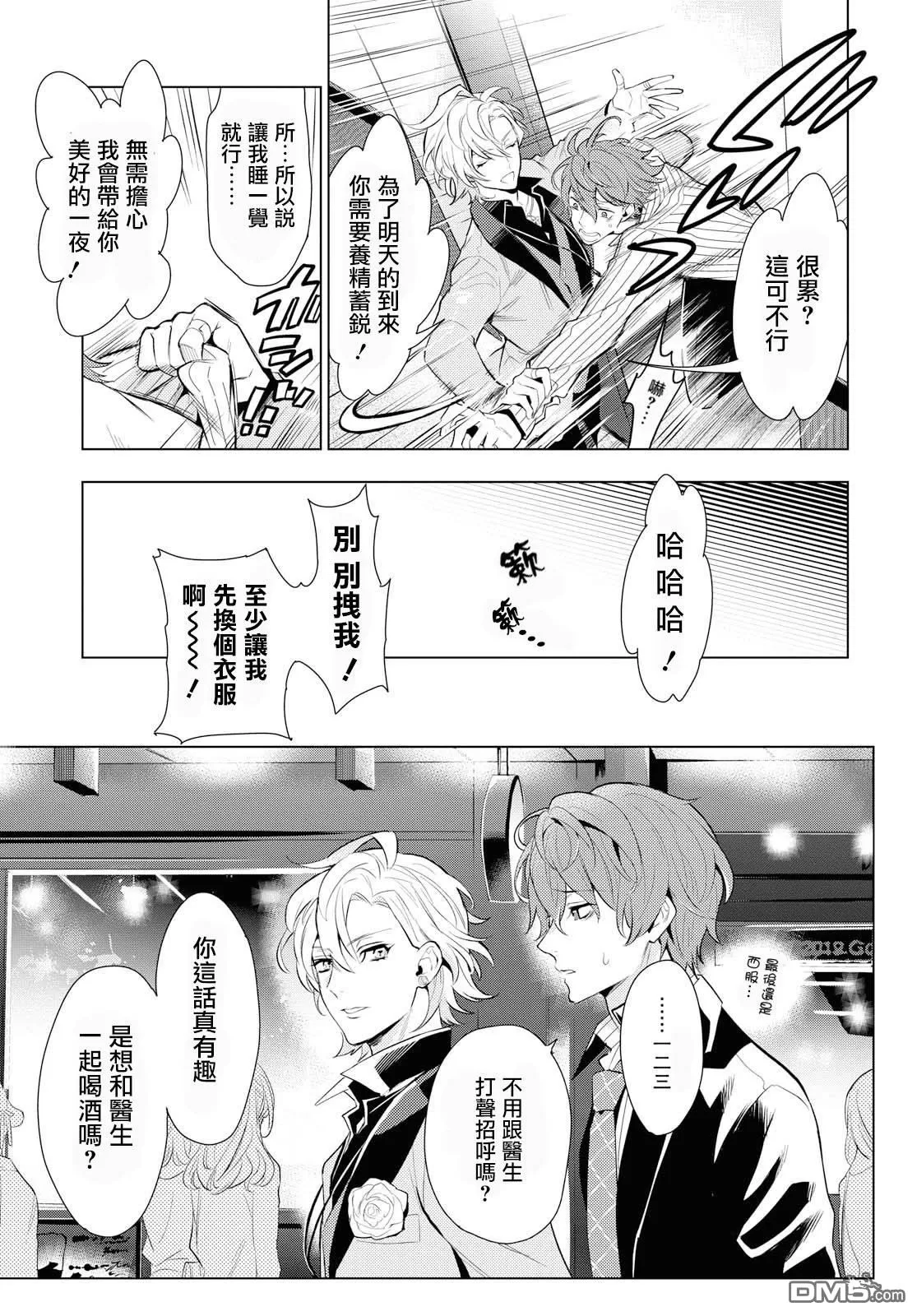 《催眠麦克风 -DRB- F.P&M篇》漫画最新章节 第10话 免费下拉式在线观看章节第【7】张图片