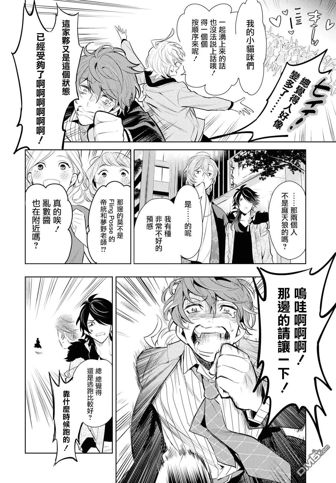 《催眠麦克风 -DRB- F.P&M篇》漫画最新章节 第10话 免费下拉式在线观看章节第【12】张图片