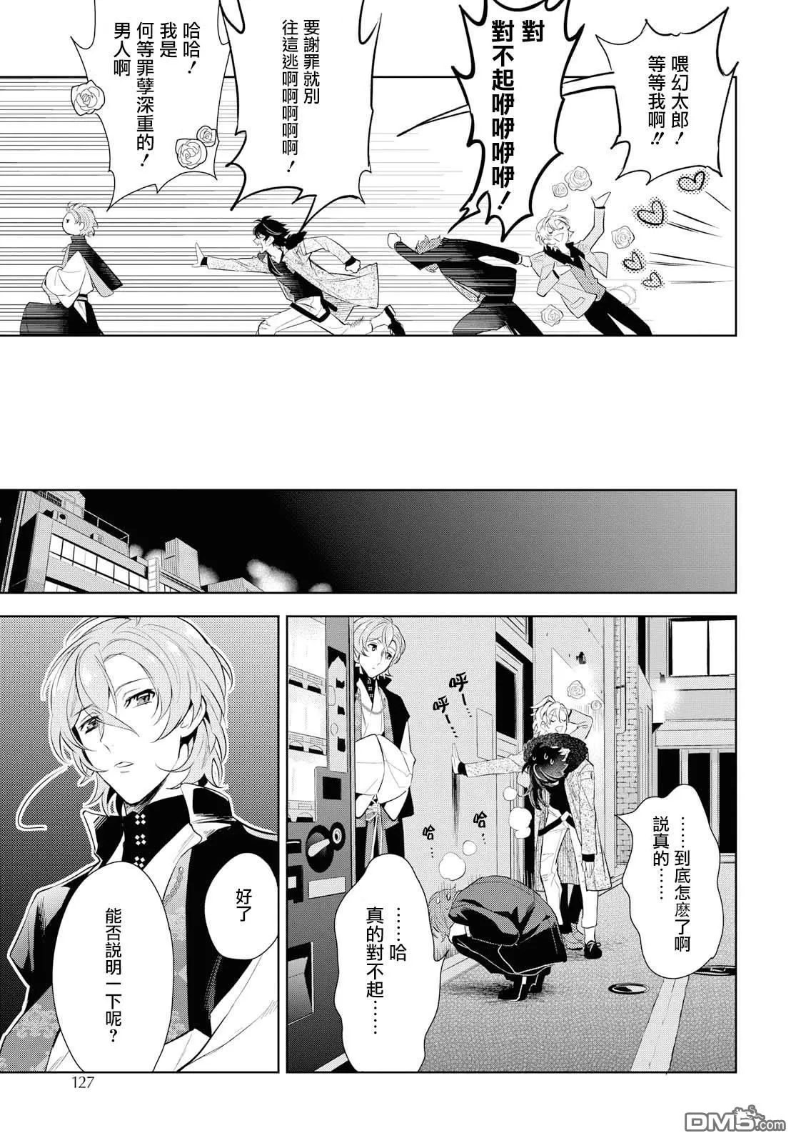 《催眠麦克风 -DRB- F.P&M篇》漫画最新章节 第10话 免费下拉式在线观看章节第【13】张图片