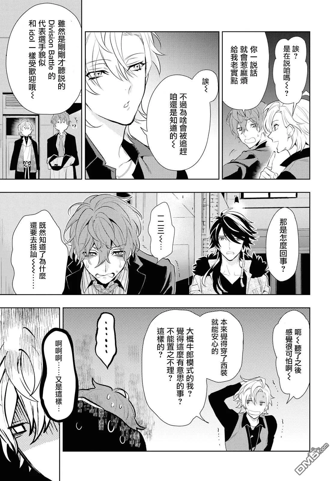 《催眠麦克风 -DRB- F.P&M篇》漫画最新章节 第10话 免费下拉式在线观看章节第【15】张图片