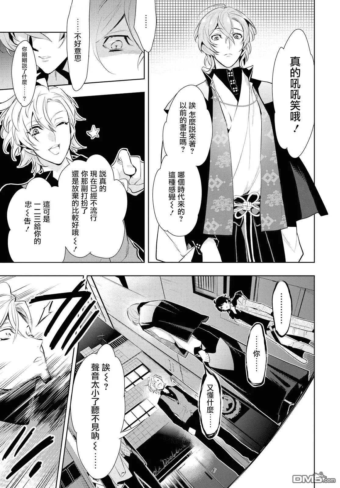 《催眠麦克风 -DRB- F.P&M篇》漫画最新章节 第10话 免费下拉式在线观看章节第【17】张图片