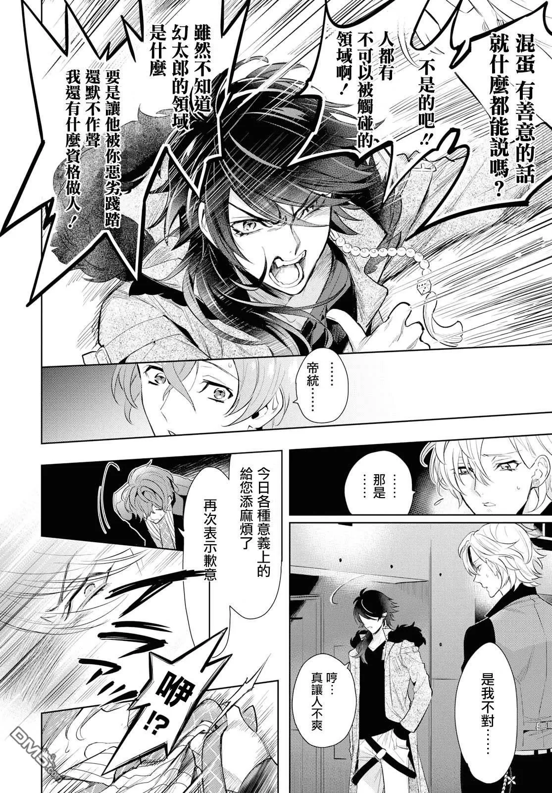 《催眠麦克风 -DRB- F.P&M篇》漫画最新章节 第10话 免费下拉式在线观看章节第【20】张图片