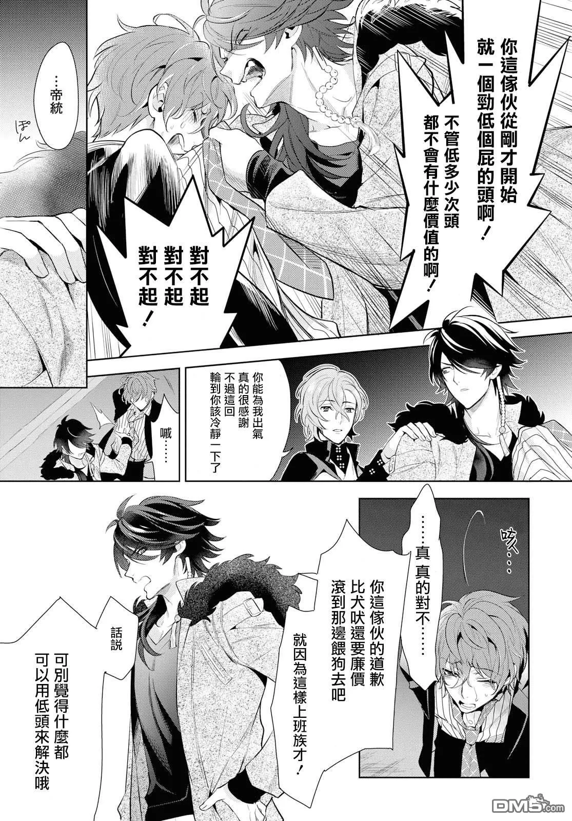 《催眠麦克风 -DRB- F.P&M篇》漫画最新章节 第10话 免费下拉式在线观看章节第【21】张图片