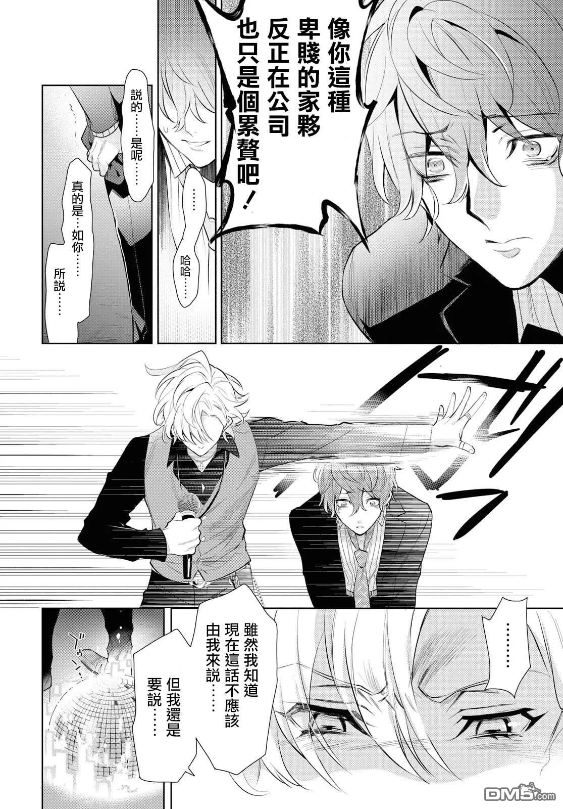 《催眠麦克风 -DRB- F.P&M篇》漫画最新章节 第10话 免费下拉式在线观看章节第【22】张图片