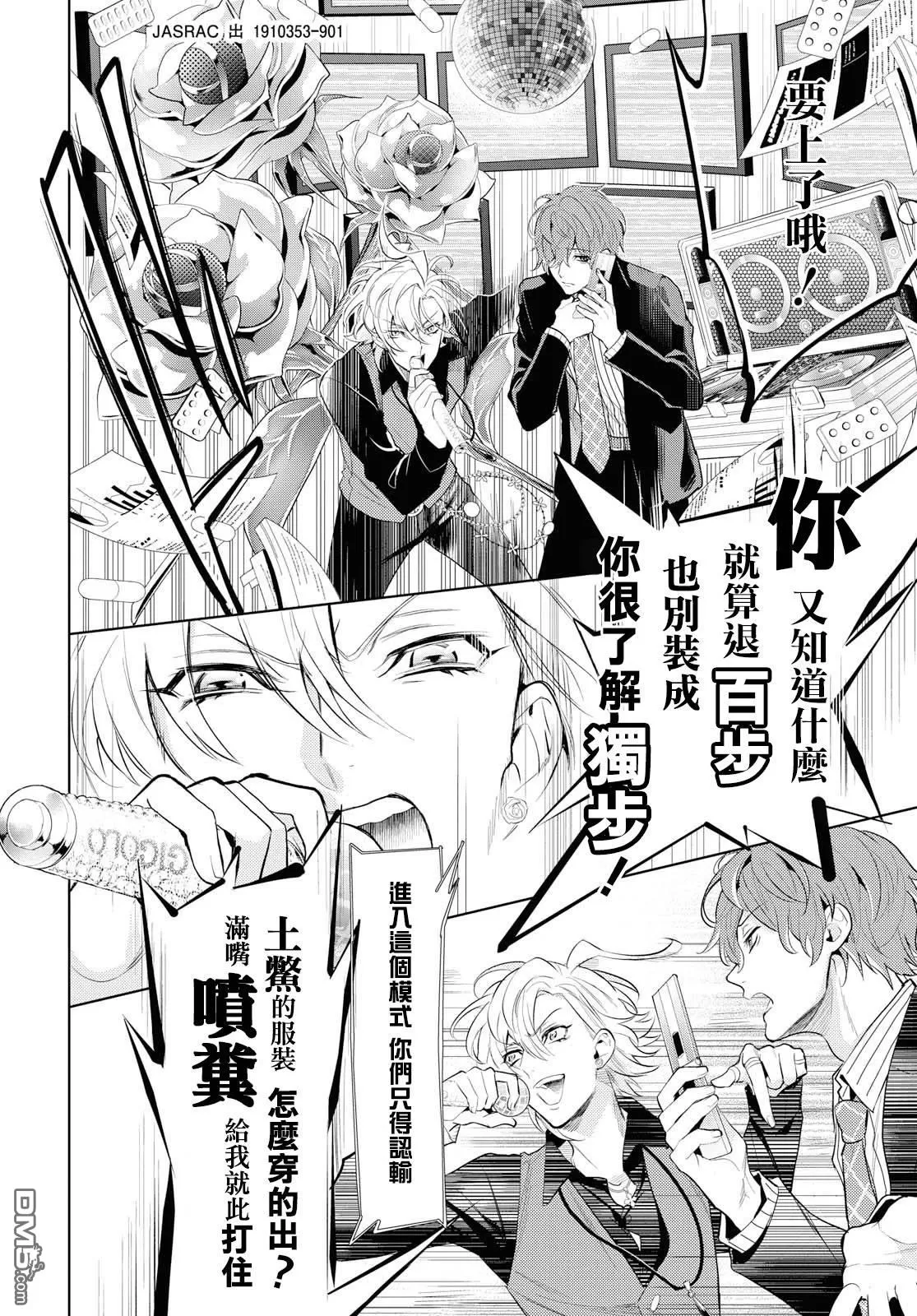 《催眠麦克风 -DRB- F.P&M篇》漫画最新章节 第10话 免费下拉式在线观看章节第【24】张图片