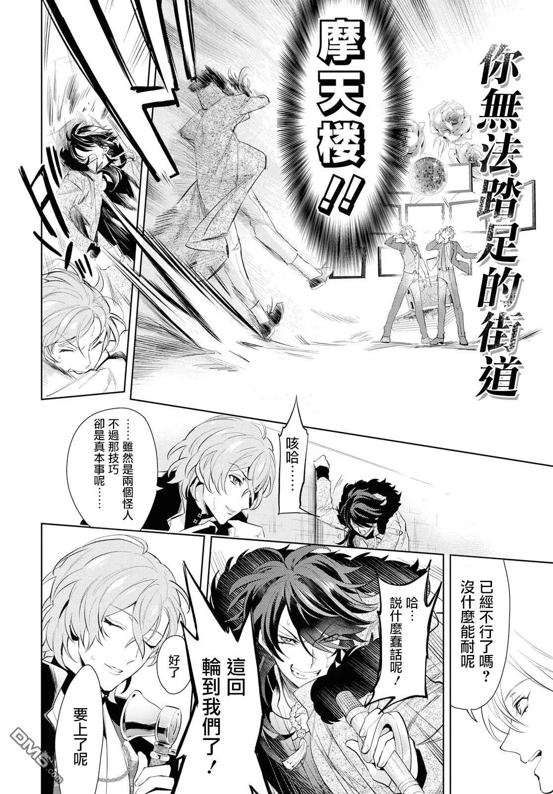 《催眠麦克风 -DRB- F.P&M篇》漫画最新章节 第10话 免费下拉式在线观看章节第【26】张图片