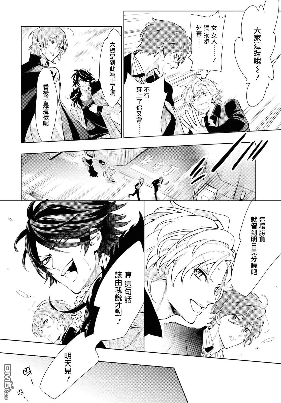 《催眠麦克风 -DRB- F.P&M篇》漫画最新章节 第10话 免费下拉式在线观看章节第【30】张图片