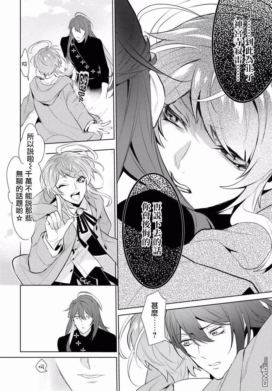 《催眠麦克风 -DRB- F.P&M篇》漫画最新章节 第9话 免费下拉式在线观看章节第【12】张图片