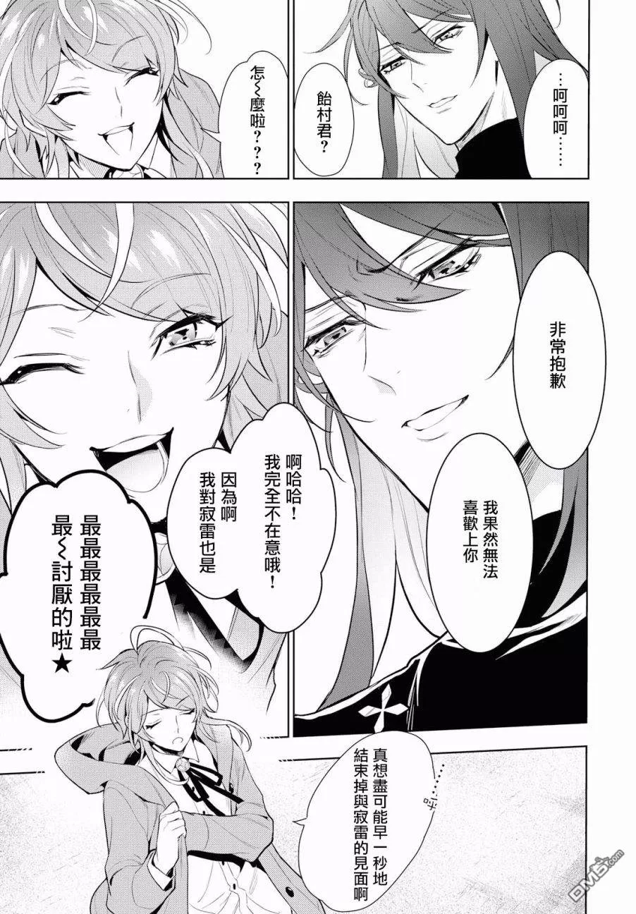 《催眠麦克风 -DRB- F.P&M篇》漫画最新章节 第9话 免费下拉式在线观看章节第【13】张图片