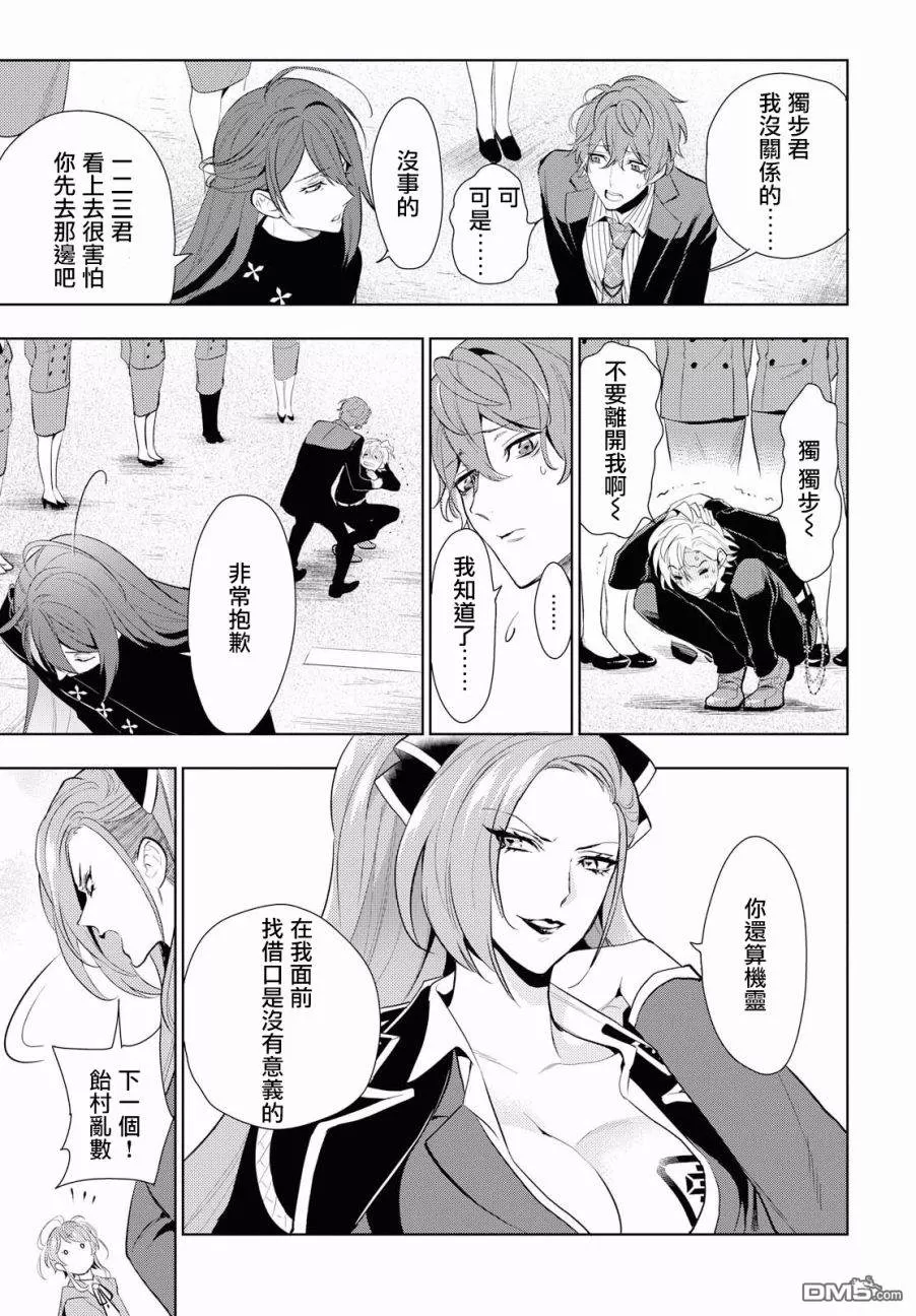 《催眠麦克风 -DRB- F.P&M篇》漫画最新章节 第9话 免费下拉式在线观看章节第【27】张图片