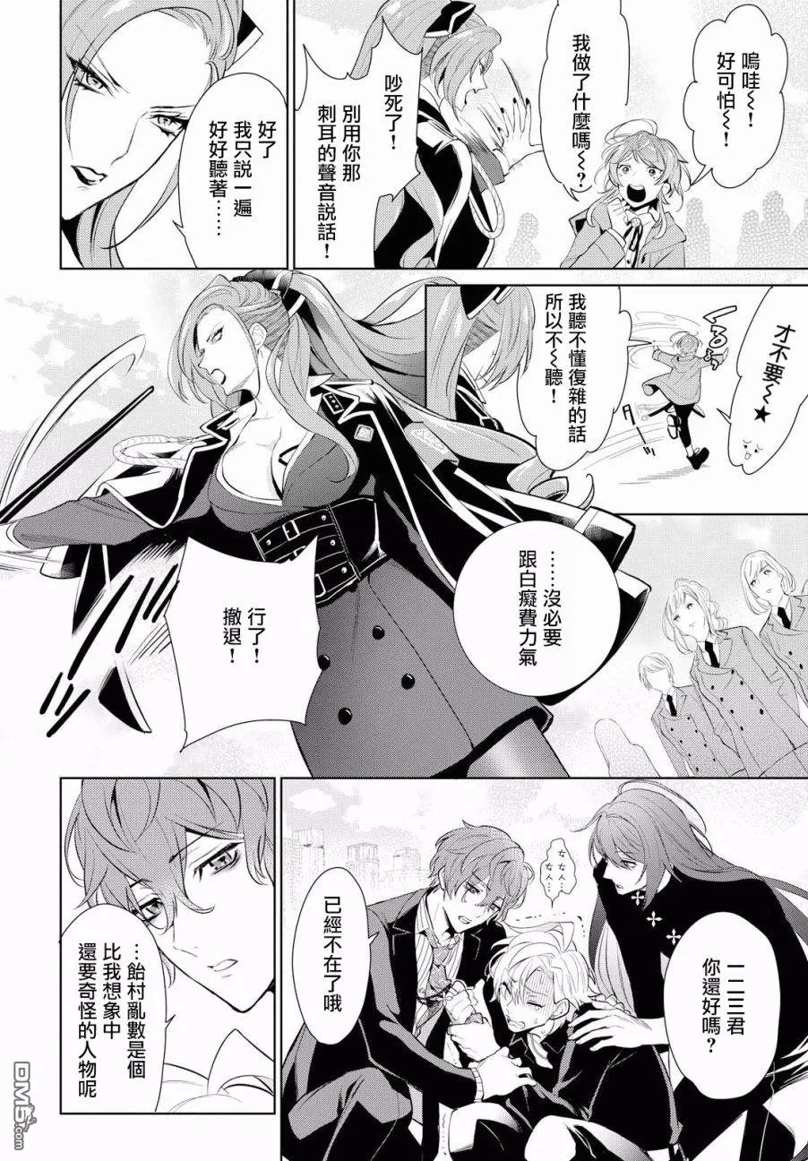 《催眠麦克风 -DRB- F.P&M篇》漫画最新章节 第9话 免费下拉式在线观看章节第【28】张图片