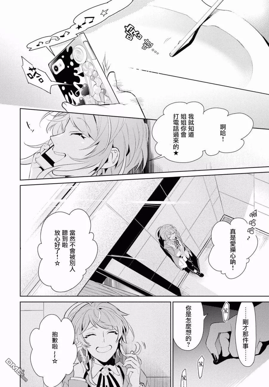 《催眠麦克风 -DRB- F.P&M篇》漫画最新章节 第9话 免费下拉式在线观看章节第【32】张图片