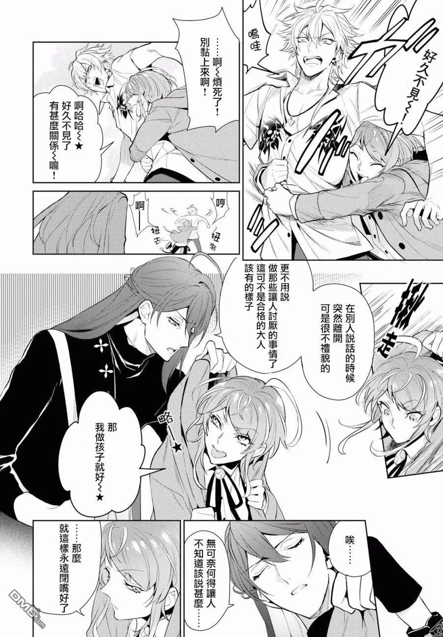 《催眠麦克风 -DRB- F.P&M篇》漫画最新章节 第9话 免费下拉式在线观看章节第【8】张图片