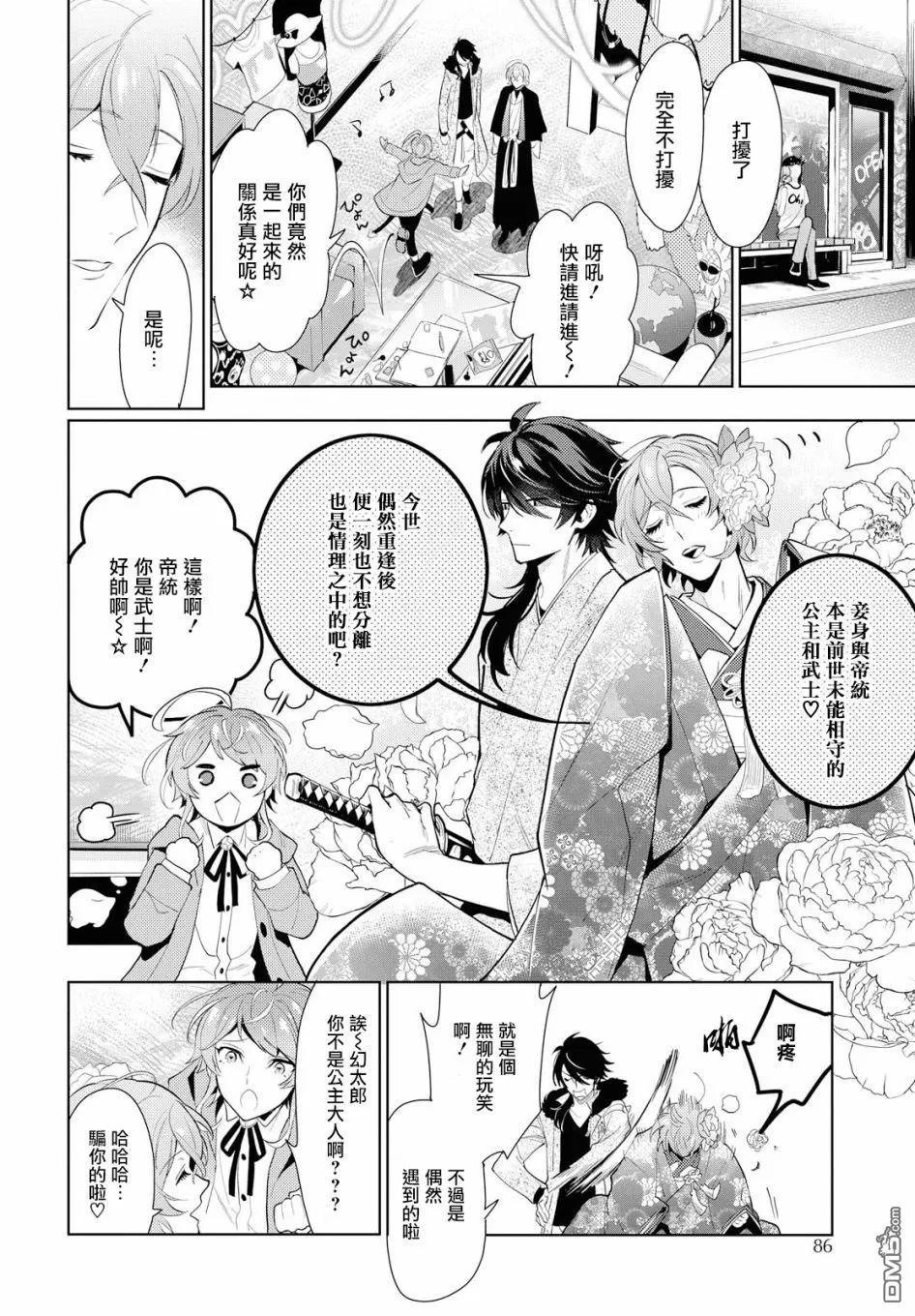 《催眠麦克风 -DRB- F.P&M篇》漫画最新章节 第8话 免费下拉式在线观看章节第【10】张图片