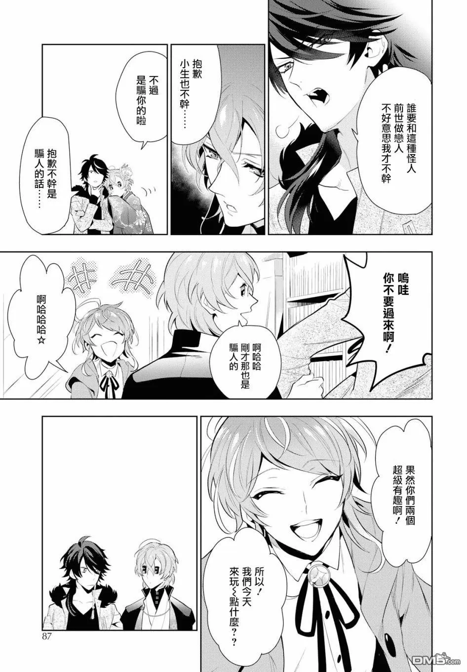 《催眠麦克风 -DRB- F.P&M篇》漫画最新章节 第8话 免费下拉式在线观看章节第【11】张图片