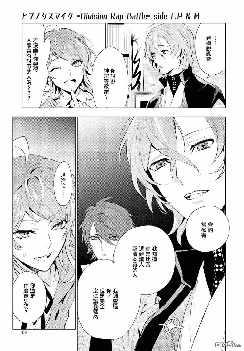 《催眠麦克风 -DRB- F.P&M篇》漫画最新章节 第8话 免费下拉式在线观看章节第【13】张图片