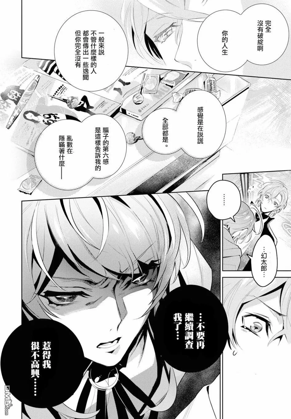 《催眠麦克风 -DRB- F.P&M篇》漫画最新章节 第8话 免费下拉式在线观看章节第【14】张图片