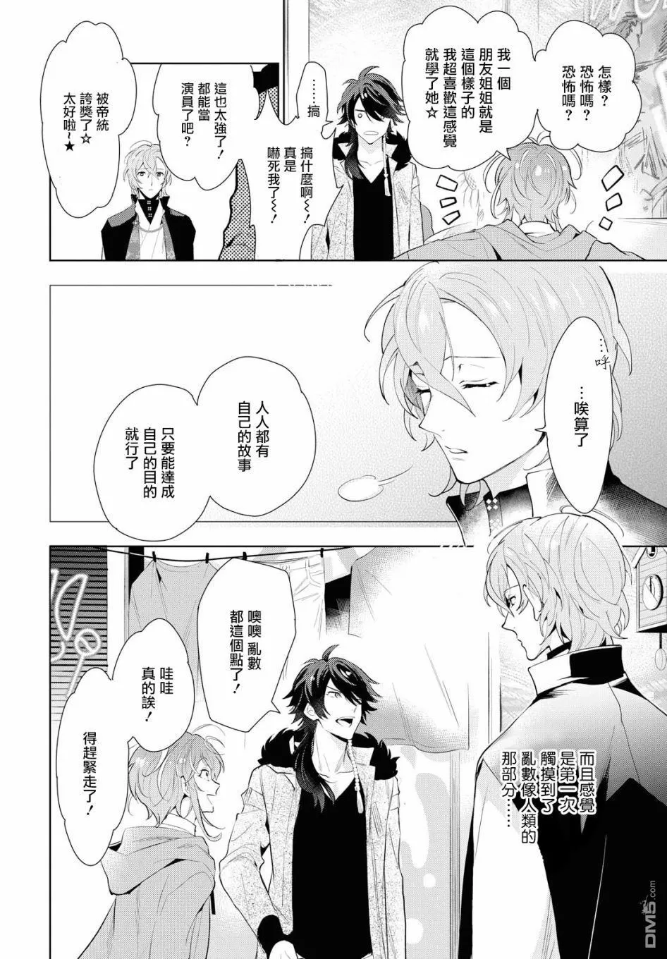 《催眠麦克风 -DRB- F.P&M篇》漫画最新章节 第8话 免费下拉式在线观看章节第【16】张图片