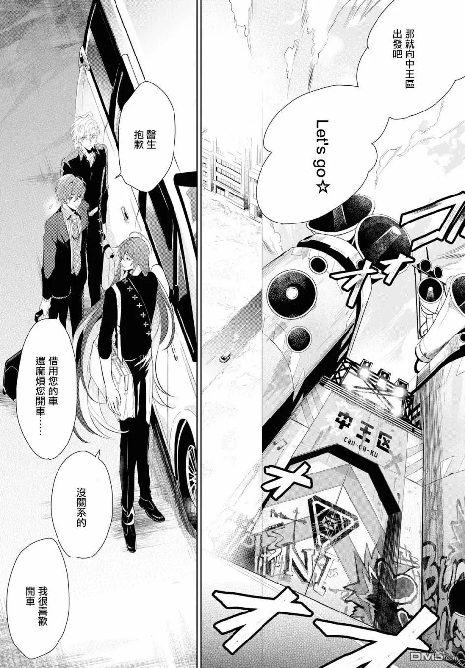 《催眠麦克风 -DRB- F.P&M篇》漫画最新章节 第8话 免费下拉式在线观看章节第【17】张图片