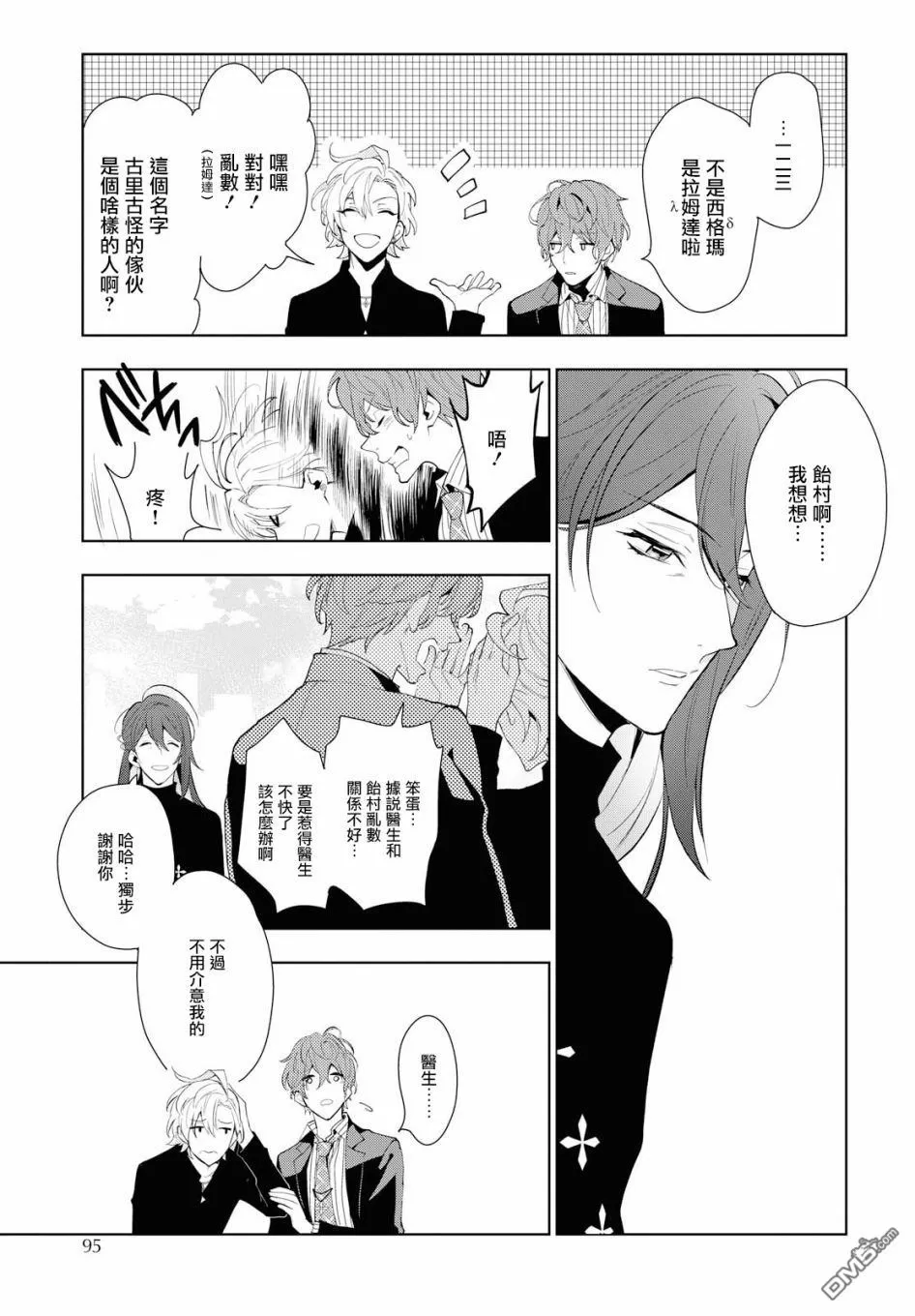 《催眠麦克风 -DRB- F.P&M篇》漫画最新章节 第8话 免费下拉式在线观看章节第【19】张图片