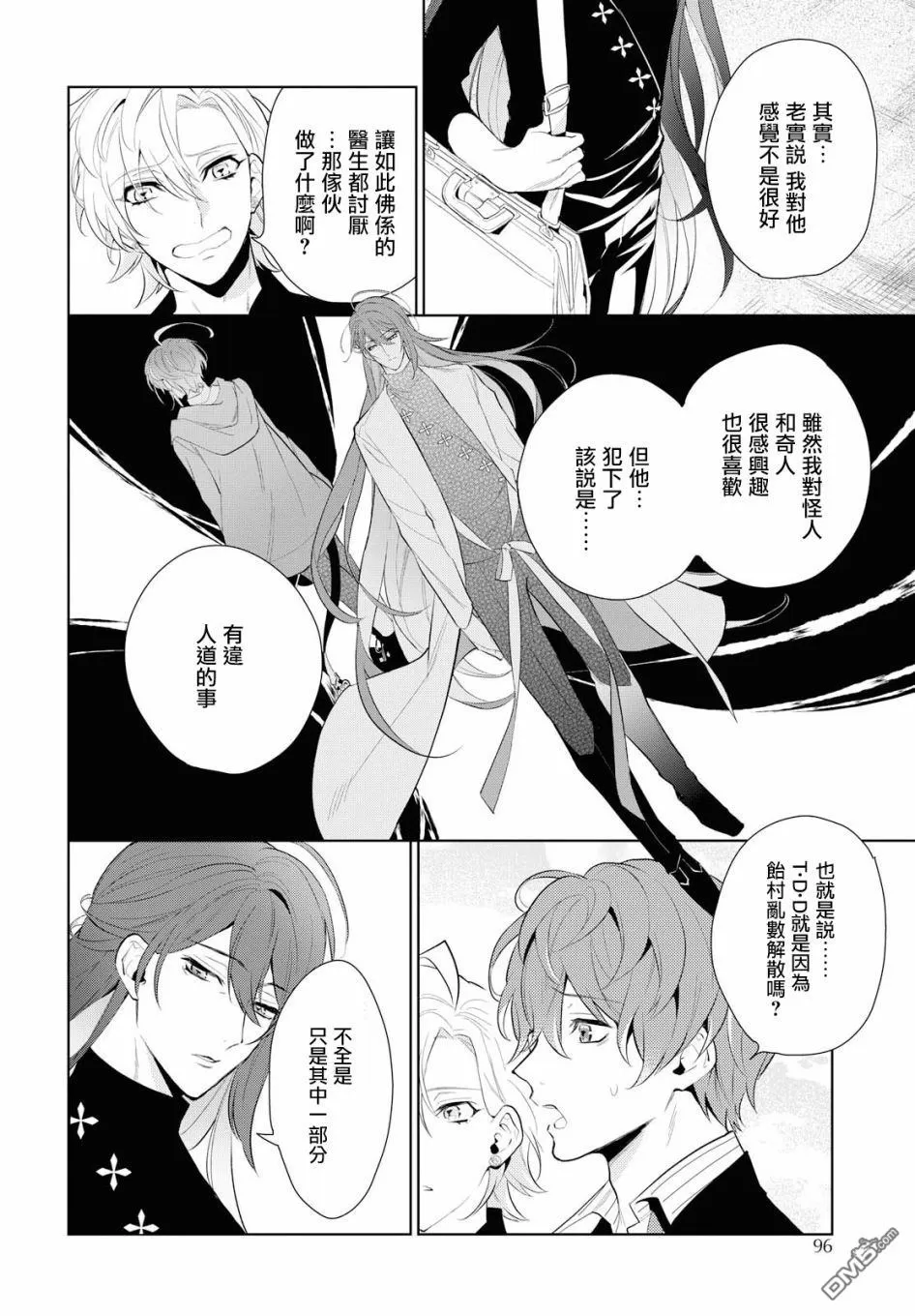 《催眠麦克风 -DRB- F.P&M篇》漫画最新章节 第8话 免费下拉式在线观看章节第【20】张图片