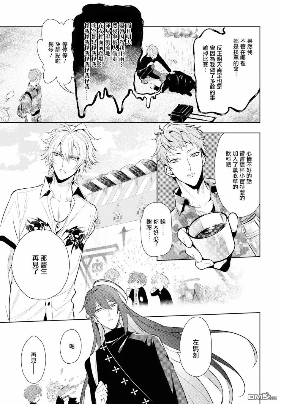 《催眠麦克风 -DRB- F.P&M篇》漫画最新章节 第8话 免费下拉式在线观看章节第【27】张图片