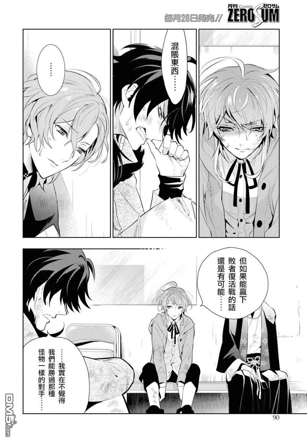 《催眠麦克风 -DRB- F.P&M篇》漫画最新章节 第7话 免费下拉式在线观看章节第【11】张图片