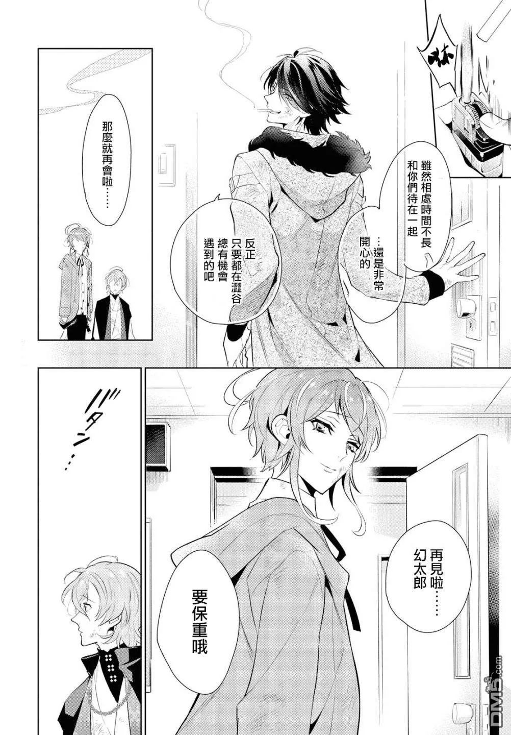 《催眠麦克风 -DRB- F.P&M篇》漫画最新章节 第7话 免费下拉式在线观看章节第【13】张图片