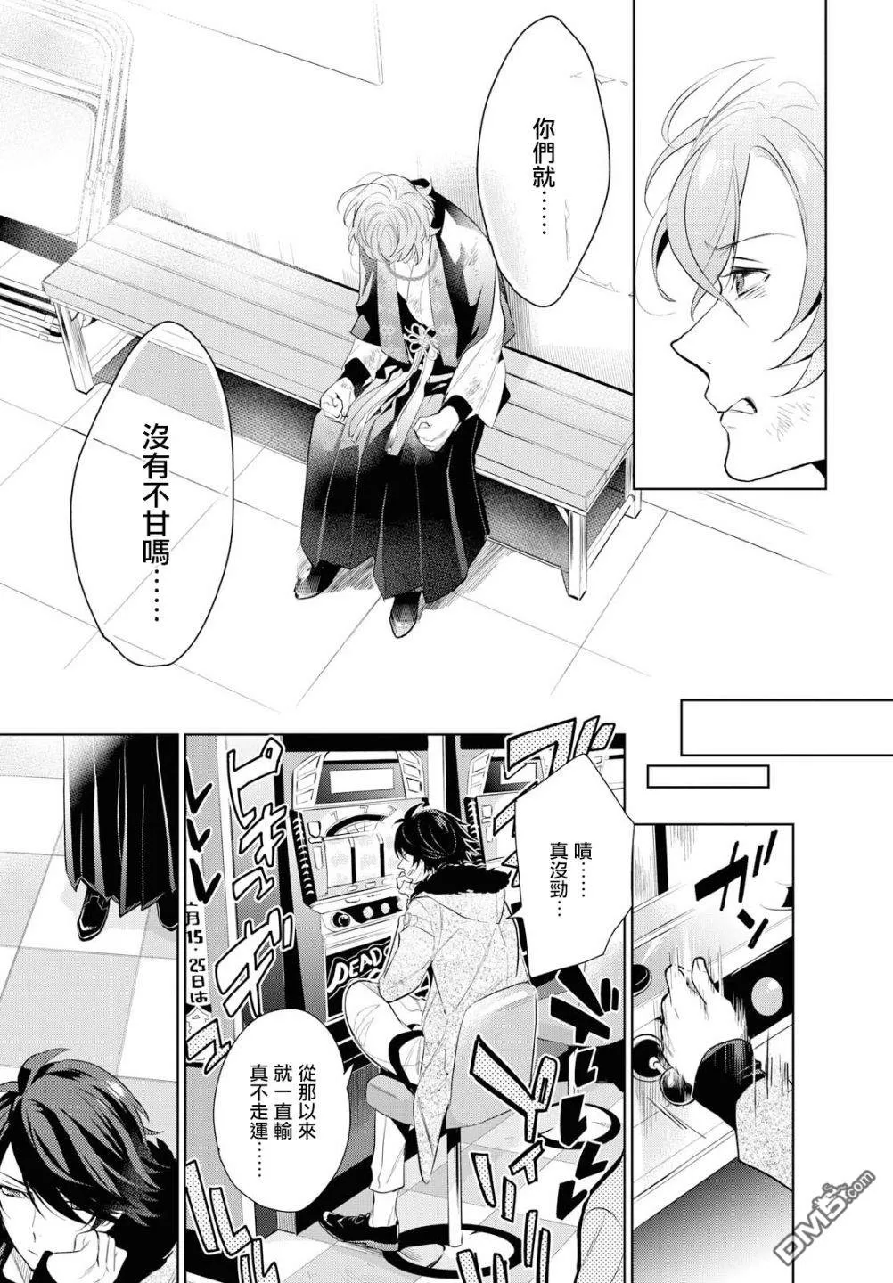 《催眠麦克风 -DRB- F.P&M篇》漫画最新章节 第7话 免费下拉式在线观看章节第【14】张图片