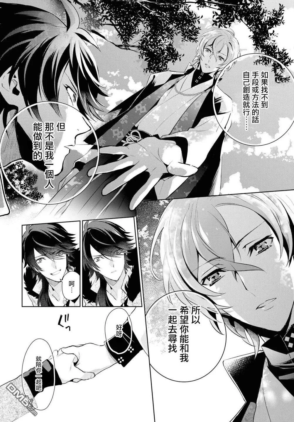 《催眠麦克风 -DRB- F.P&M篇》漫画最新章节 第7话 免费下拉式在线观看章节第【17】张图片