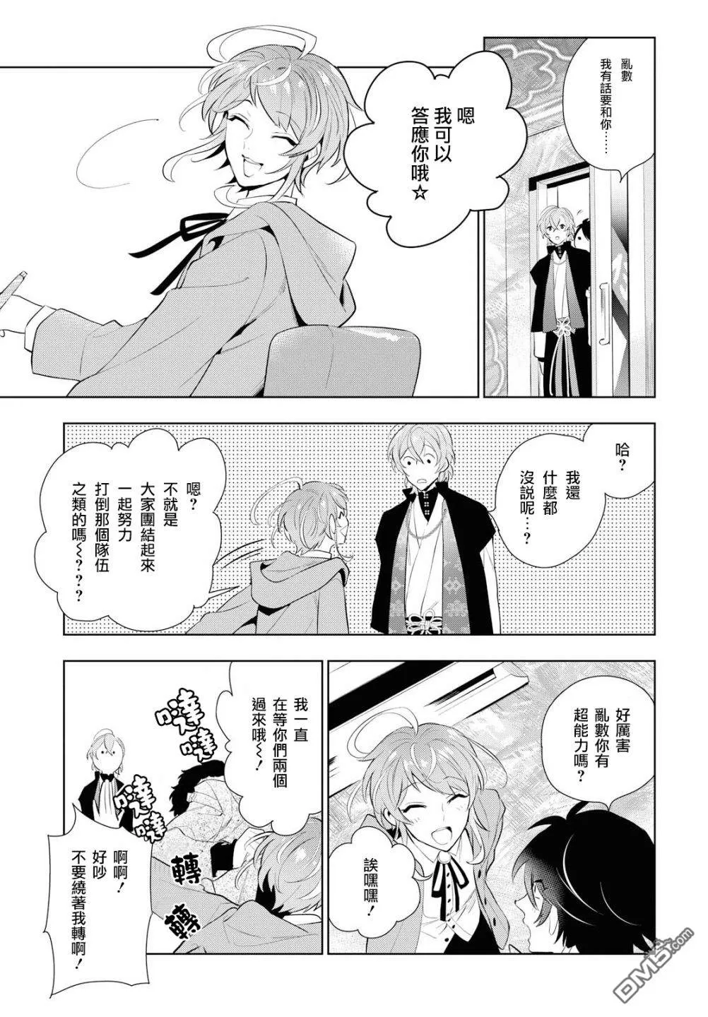 《催眠麦克风 -DRB- F.P&M篇》漫画最新章节 第7话 免费下拉式在线观看章节第【18】张图片