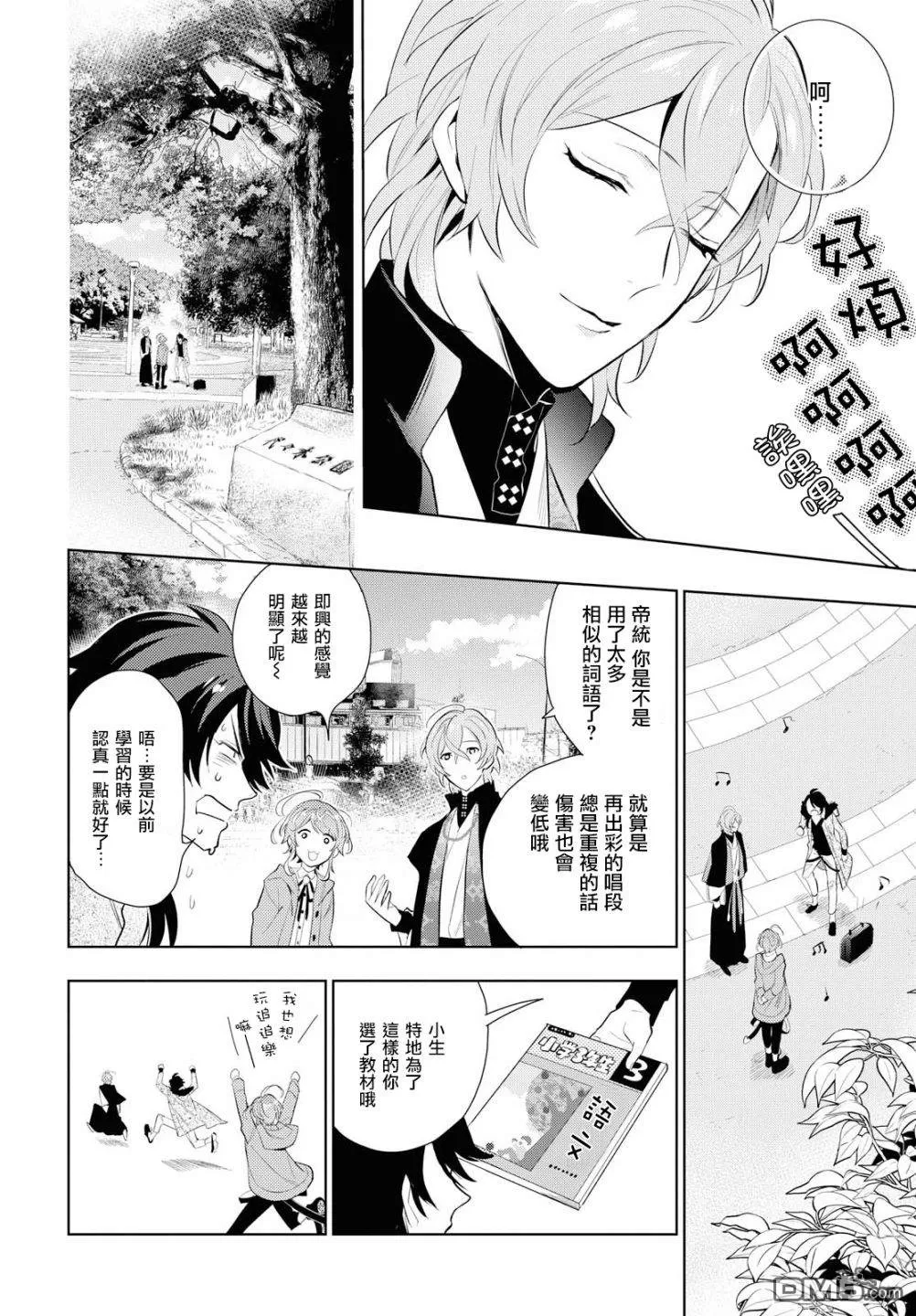 《催眠麦克风 -DRB- F.P&M篇》漫画最新章节 第7话 免费下拉式在线观看章节第【19】张图片