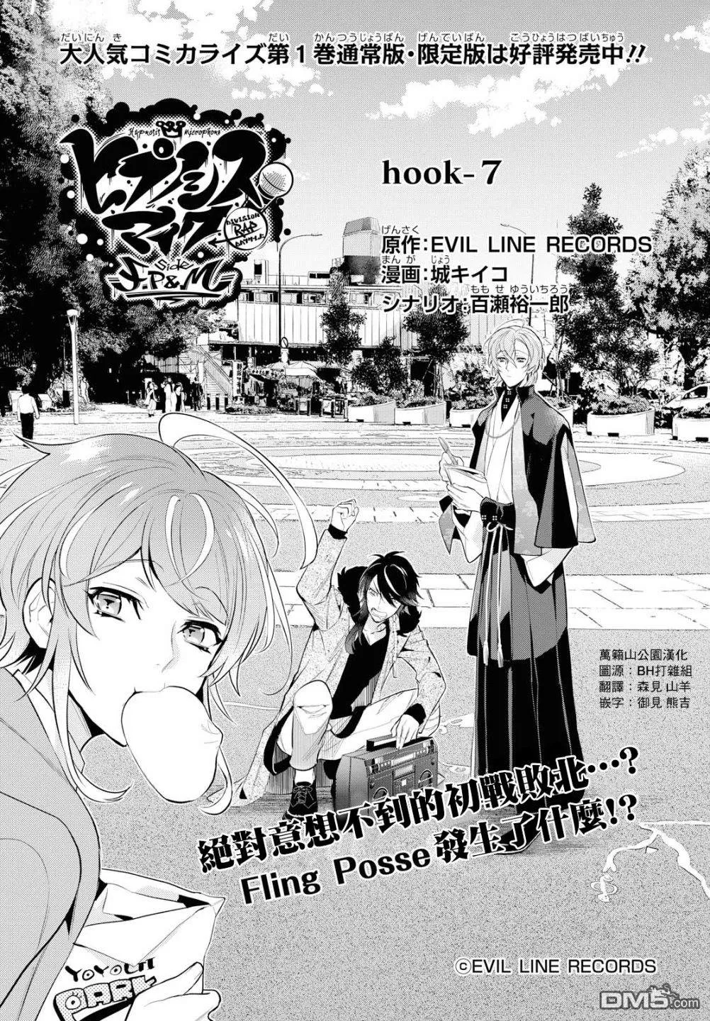 《催眠麦克风 -DRB- F.P&M篇》漫画最新章节 第7话 免费下拉式在线观看章节第【2】张图片