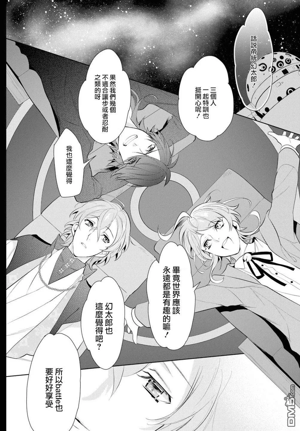 《催眠麦克风 -DRB- F.P&M篇》漫画最新章节 第7话 免费下拉式在线观看章节第【21】张图片