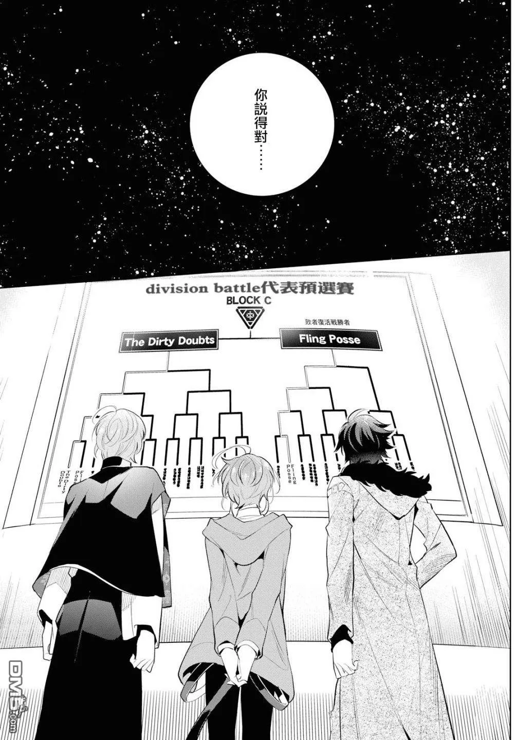 《催眠麦克风 -DRB- F.P&M篇》漫画最新章节 第7话 免费下拉式在线观看章节第【22】张图片